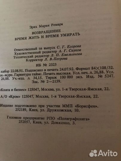 Эрих Мария Ремарк двухтомник