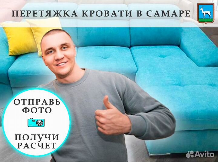 Перетяжка кровати в Самаре