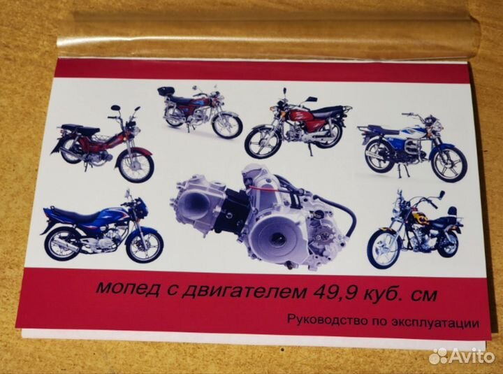 Книжки мопед скутер питбайк