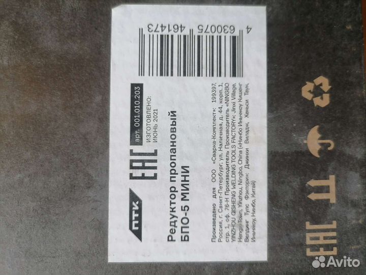 Редукторы пропановый и кислородный