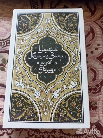 Избранные сказки из Тысячи и одной ночи, 4 книги