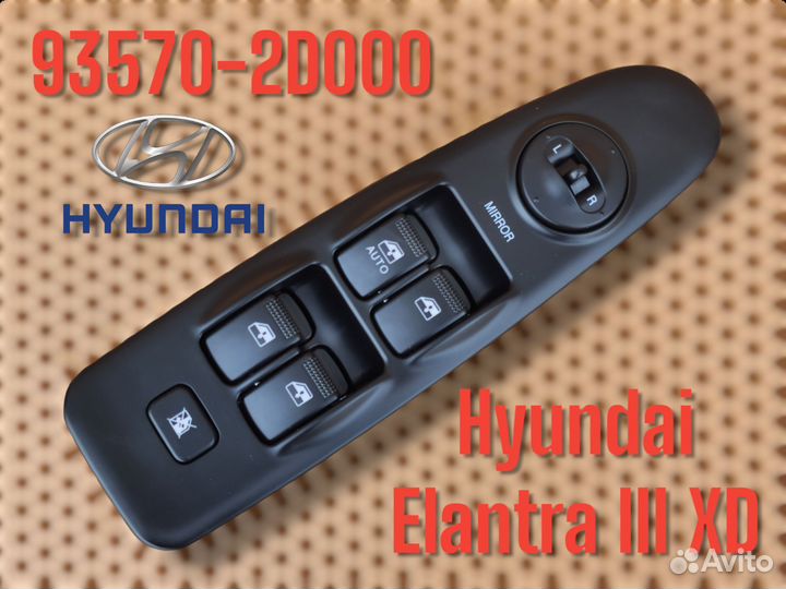 Новые Кнопки стеклоподъемников Elantra III XD J3