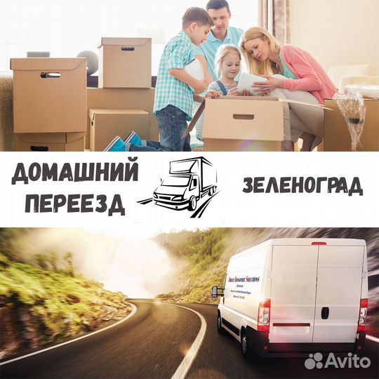 Грузоперевозки, переезд, межгород