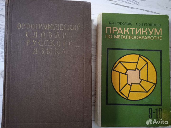 Редкие учебники,энциклопедии СССР