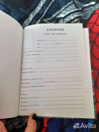 Школьный дневник
