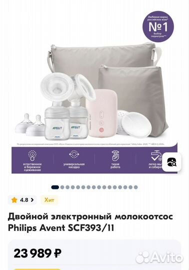 Двойной электронный молокоотсос Philips Avent