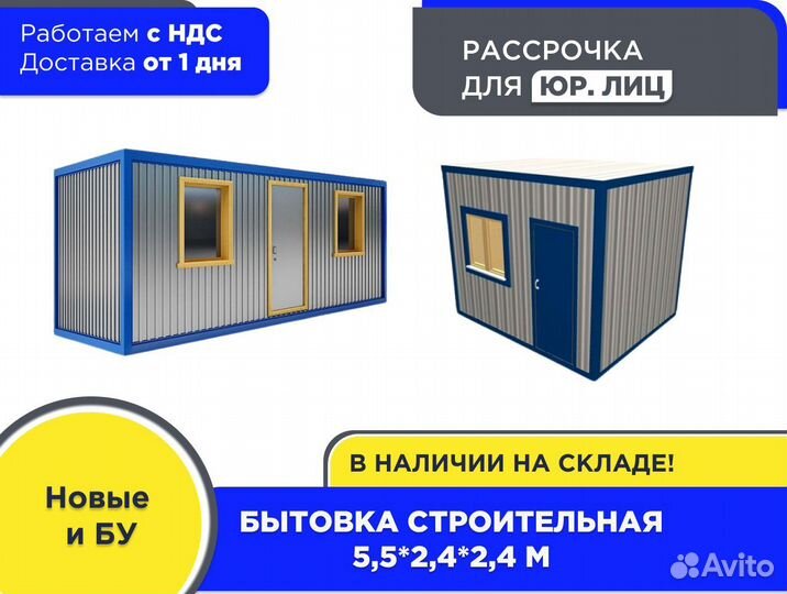 Строительный вагончик новый (ндс)