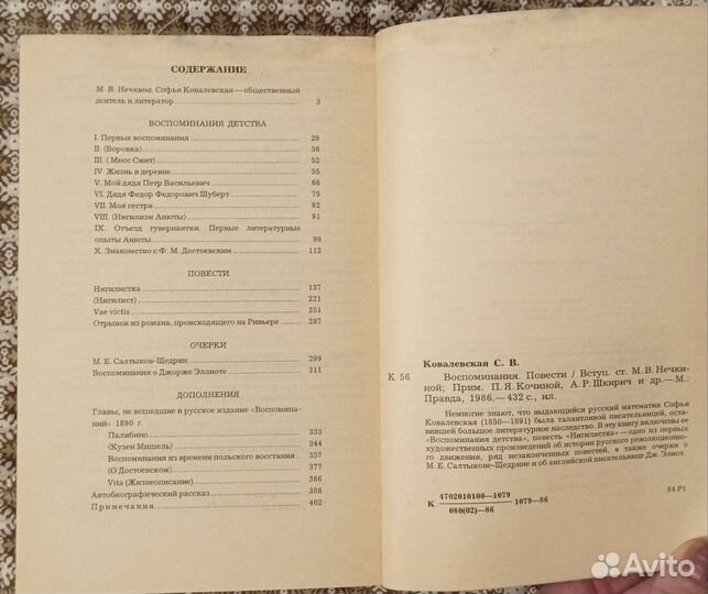 Ковалевская С. В. Воспоминания. Повести