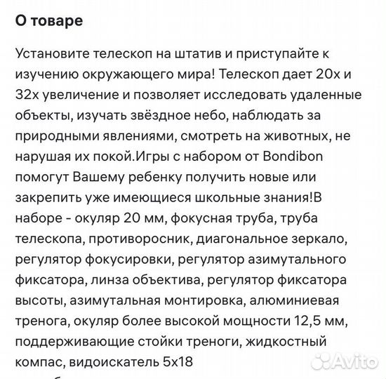 Новый телескоп Bondibon