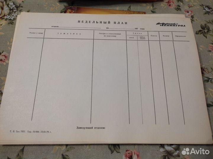 Бланки газеты Вечерний Ленинград - Петербург