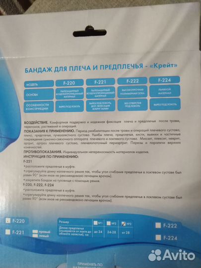 Бандаж для руки