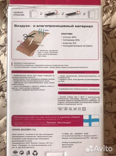 Бандаж послеоперационный, послеродовой по-20