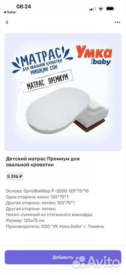 Матрас детский овальный