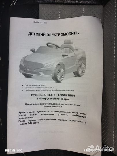 Детский электромобиль бу