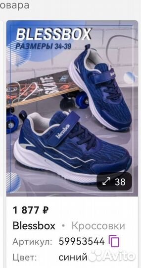 Кроссовки детские blessbox, 37 р-р