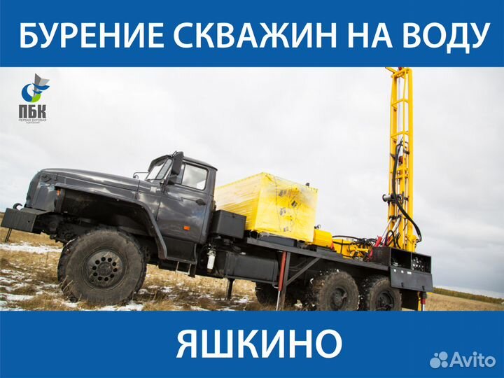 Бурение скважины на воду