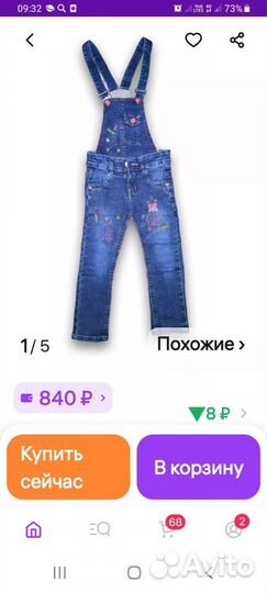 Джинсы