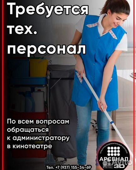 Тех персонал