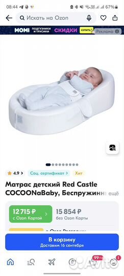 Кокон red castle cocoonababy для новорожденных