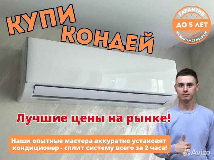 Установка кондиционеров/продажа/гарантия