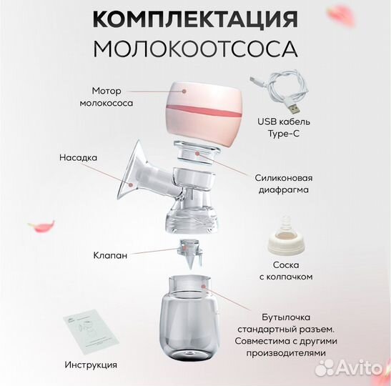 Молокоотсос электрический