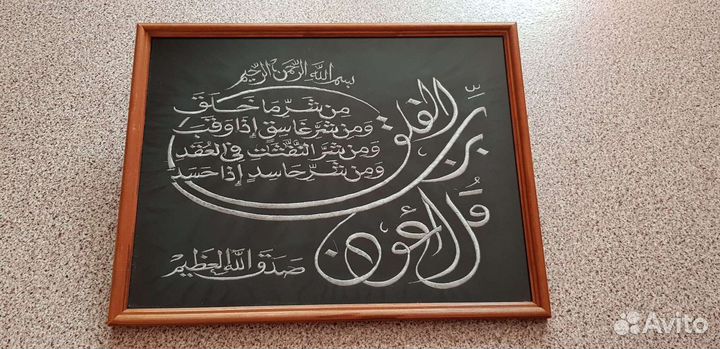 Картина-шамаил Сура Аль-фаляк на черном бархате