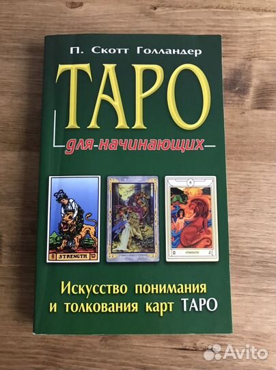 Книги таро