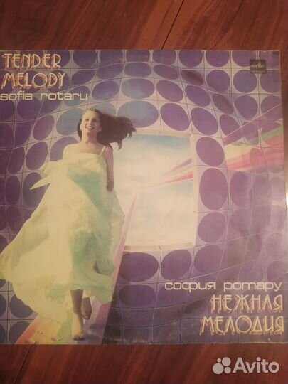 Виниловая пластинка София Ротару 