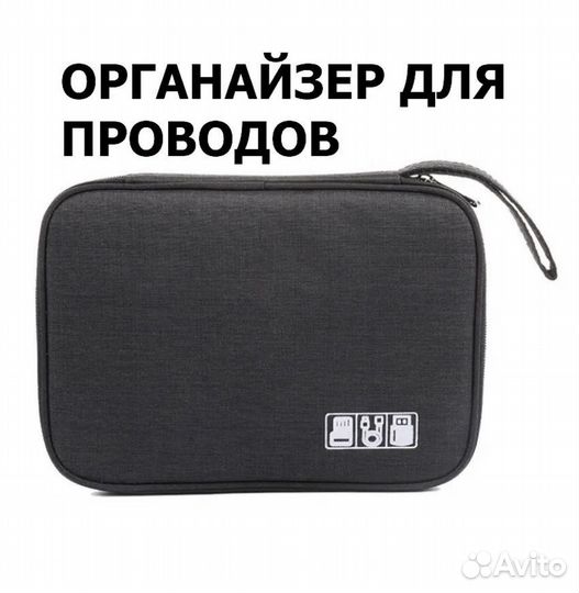 Органайзер для проводов
