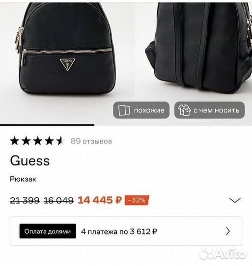 Рюкзак женский guess