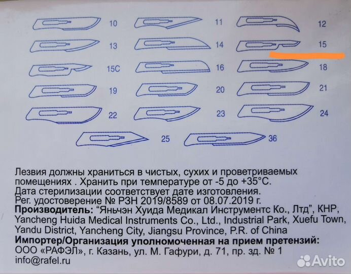 Лезвие для скальпеля хирургическое 15 размер