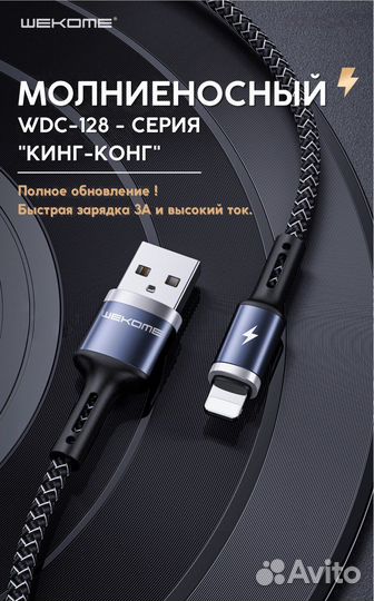 Кабель зарядки USB lightning 3A 1м WDC-128