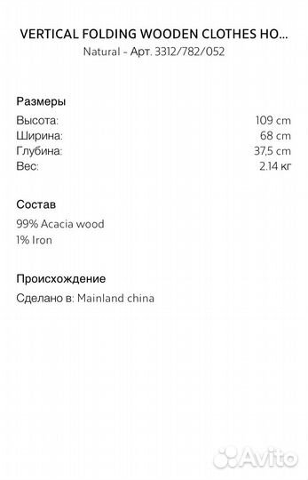 Сушилка для белья Zara Home