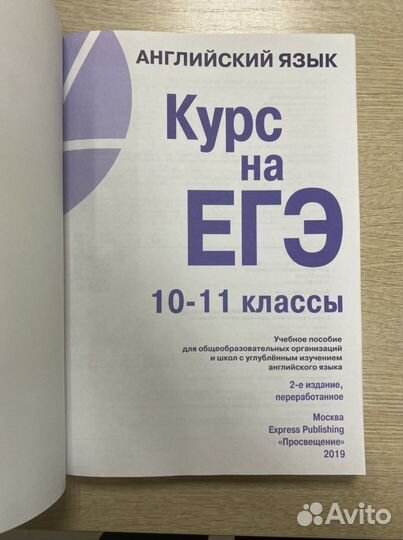 Пособие по подготовке к егэ по английскому языку
