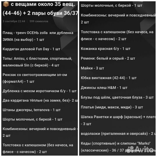 Женские вещи пакетом / коробкой 44-46 и обувь