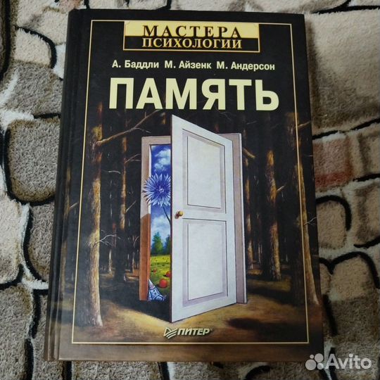 Баддли Память