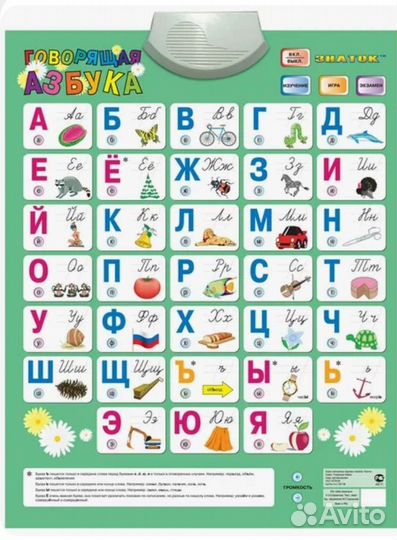 Говорящая азбука новая