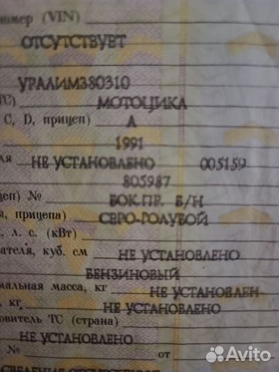 Урал продаю