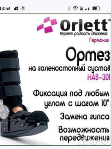 Ортез для голеностопа
