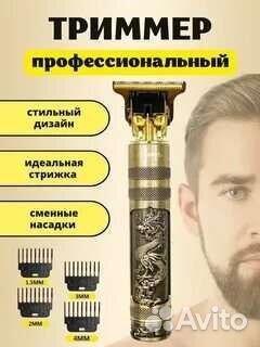 Триммер для волос и бороды