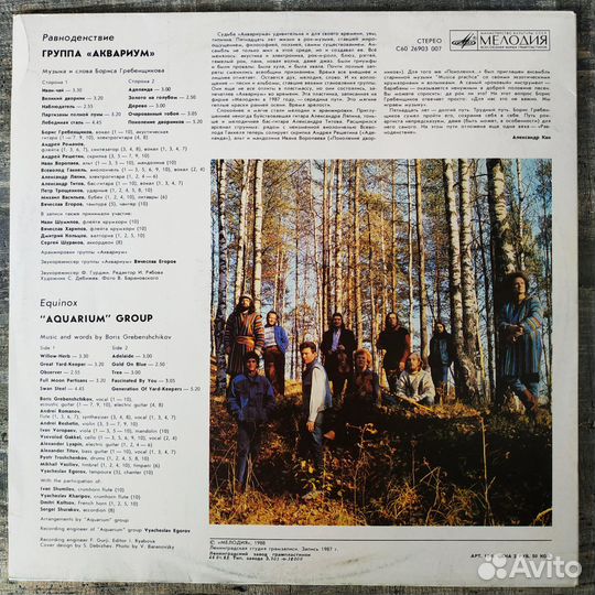 Аквариум - Равноденствие (1988) LP