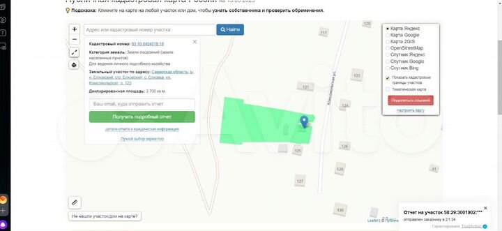 Участок 37 сот. (ИЖС)