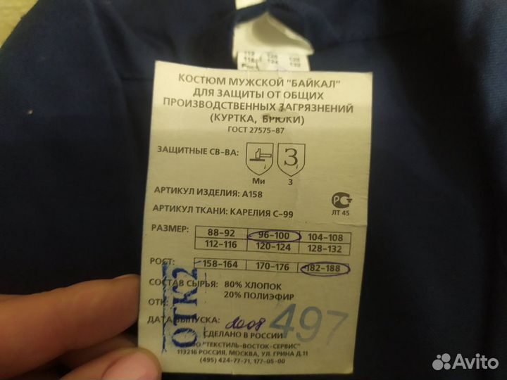 Спецодежда Восток Сервис (куртки)