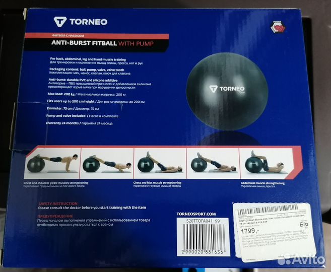 Мяч гимнастический 75