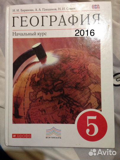 Учебник по географии 5