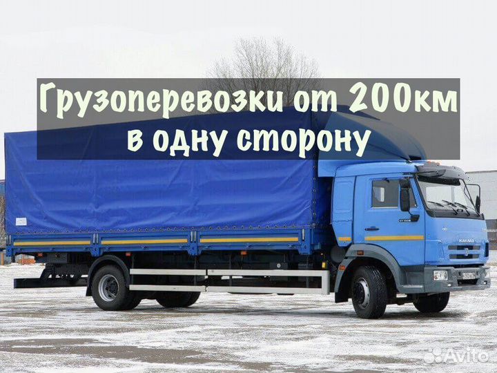 Грузоперевозки межгород / переезды