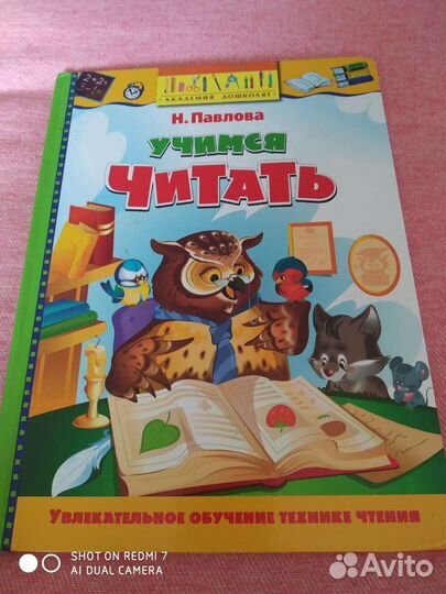 Н. Павлова Учимся читать