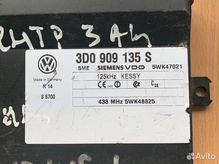 Блок упр. центр замком Фольксваген Туарег Таурег