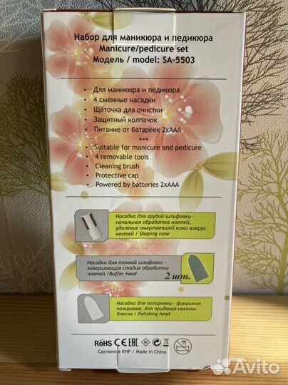 Аппарат для маникюра Sakura SA-5503. Новый