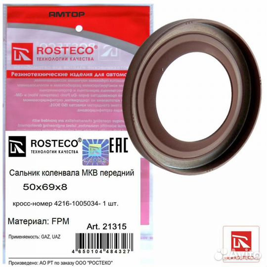 Rosteco 21315 Сальник коленвала УАЗ (передний) (55